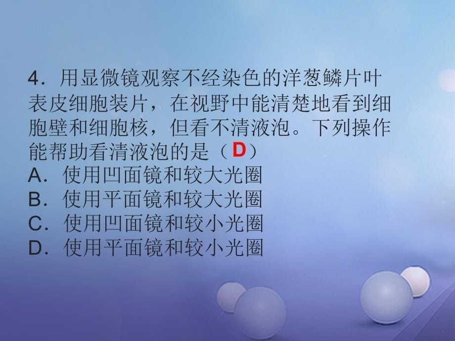 广东省2023年中考生物总复习 专题二 生物体的结构层次课件_第5页