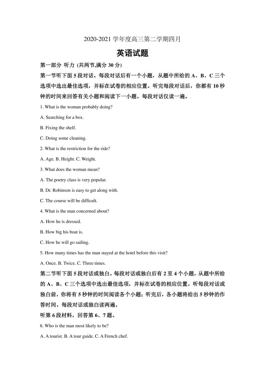 江苏省南通2021届下学期高三四月测试英语试题含解析_第1页