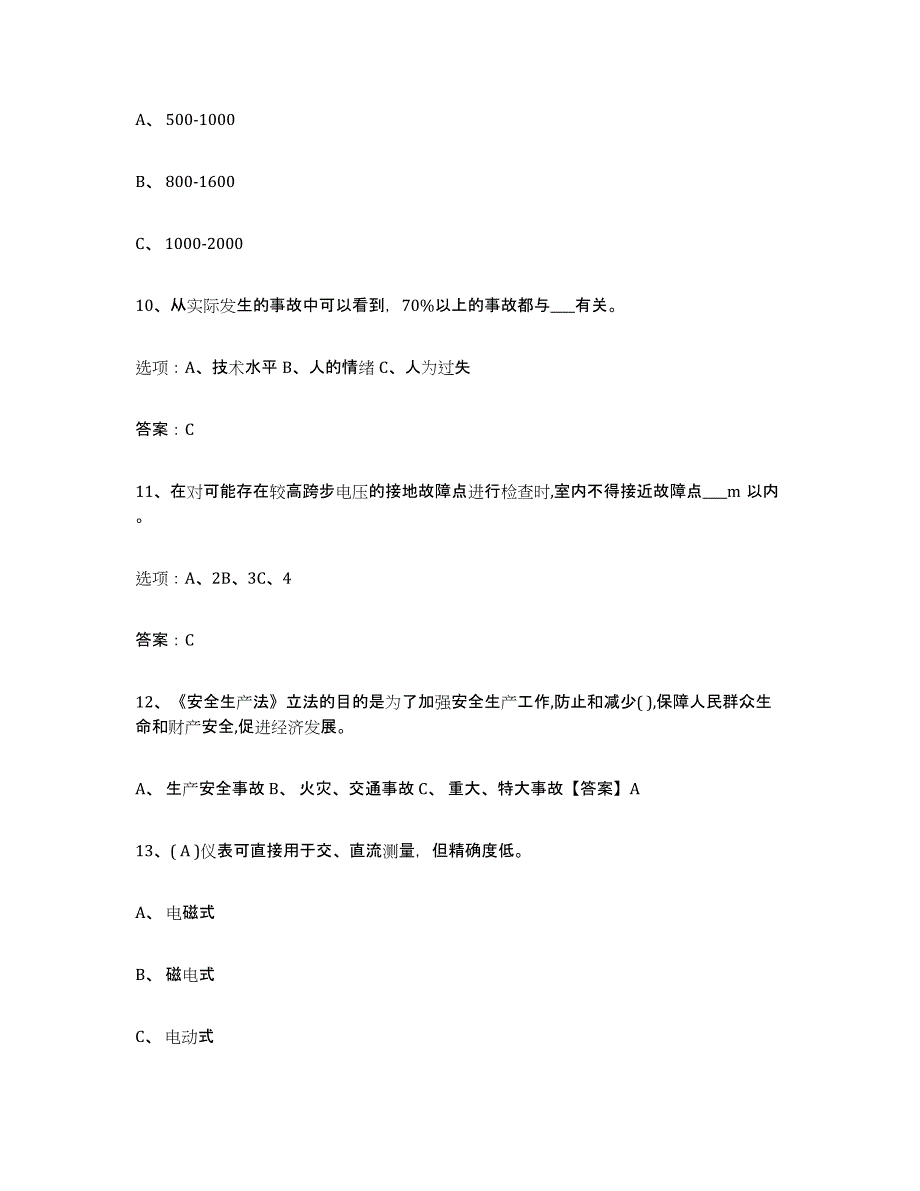 2023年江苏省特种作业操作证低压电工作业模拟考试试卷B卷含答案_第3页