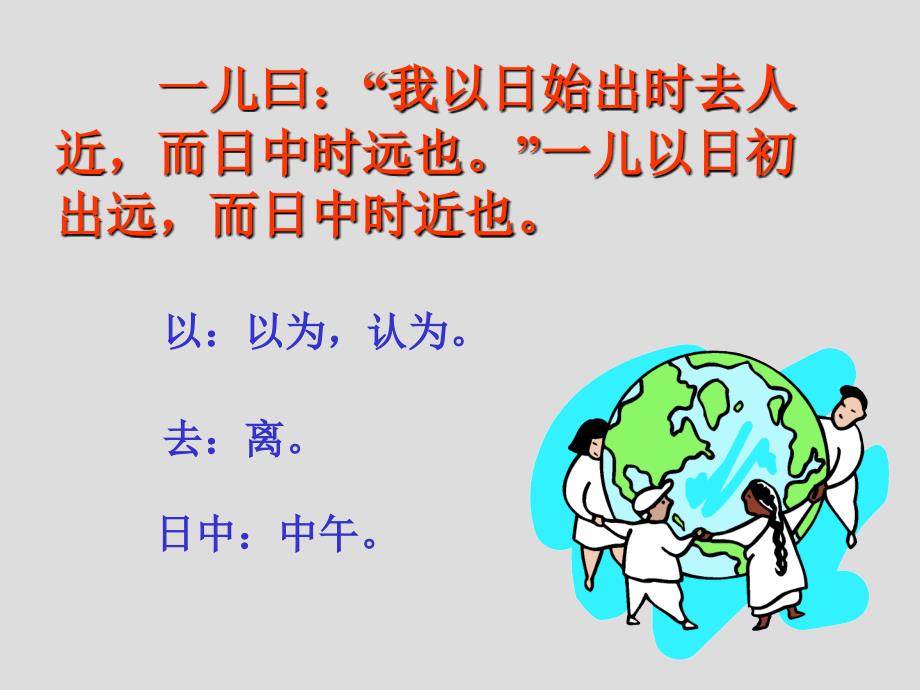 《两小儿辩日》教学 .ppt_第3页