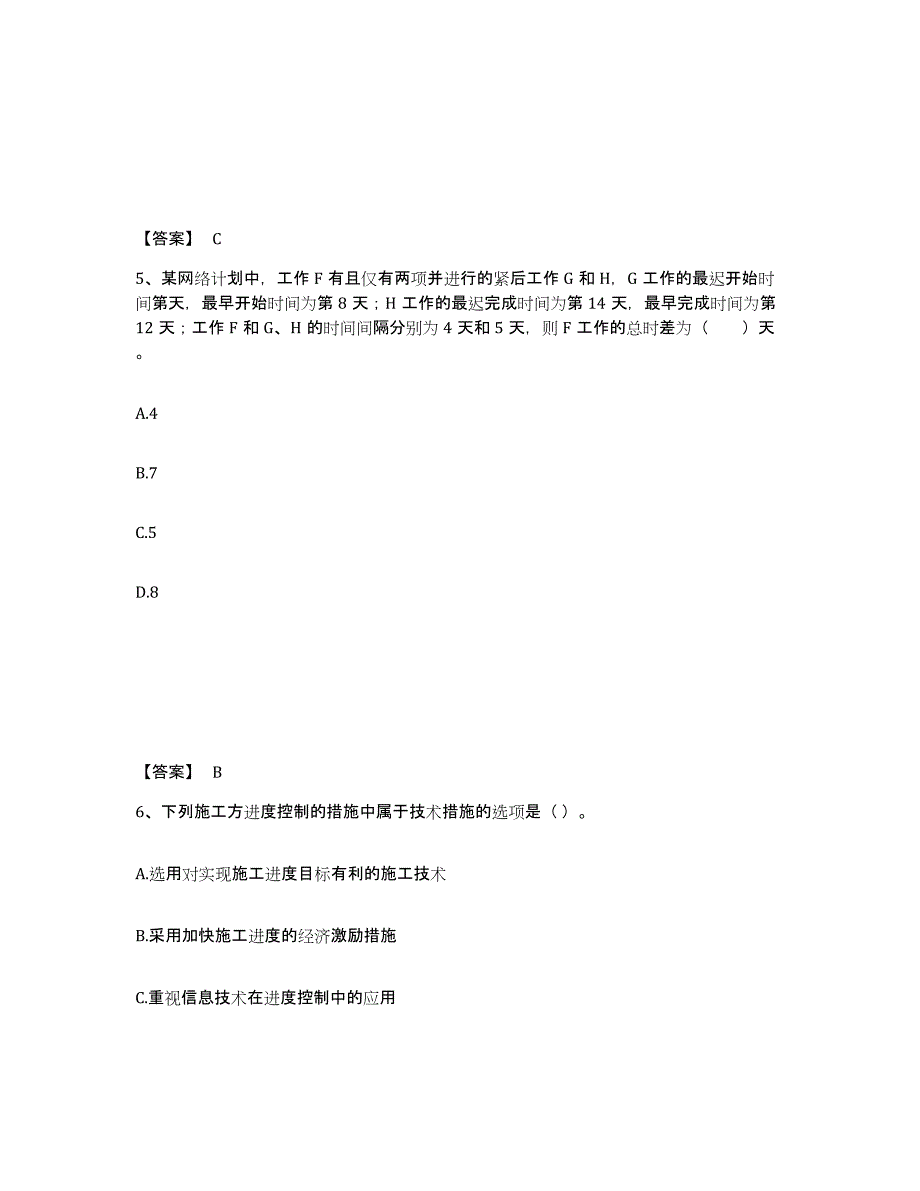 2023年辽宁省二级建造师之二建建设工程施工管理试题及答案三_第3页