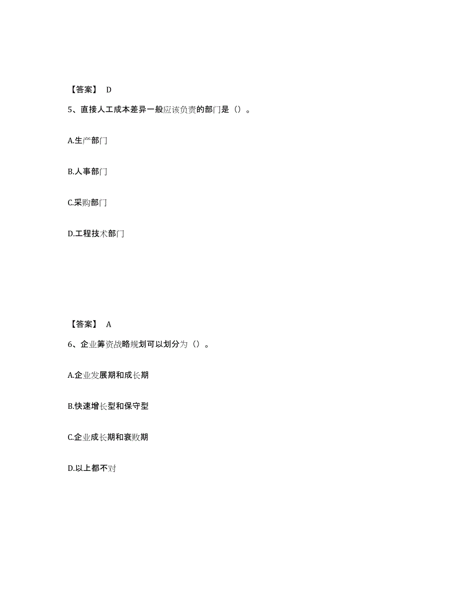 2023年辽宁省初级管理会计之专业知识综合卷模拟试题（含答案）_第3页