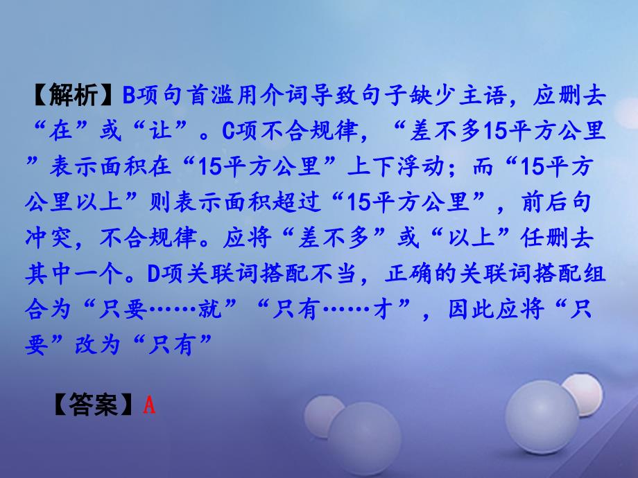 湖南省益阳市2023年中考语文 第一部分 积累与运用 专题三 病句辨析课件 北师大版_第3页