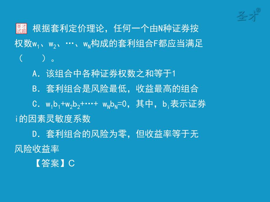 证券投资顾问胜任能力考试《证券投资顾问业务》真题及详解—选择题(1)_第3页