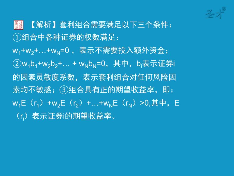 证券投资顾问胜任能力考试《证券投资顾问业务》真题及详解—选择题(1)_第4页