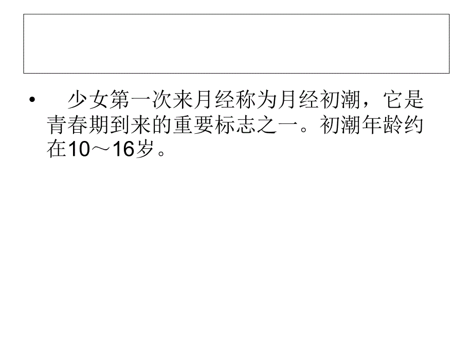 班会女生生理卫生健康教育.ppt_第4页