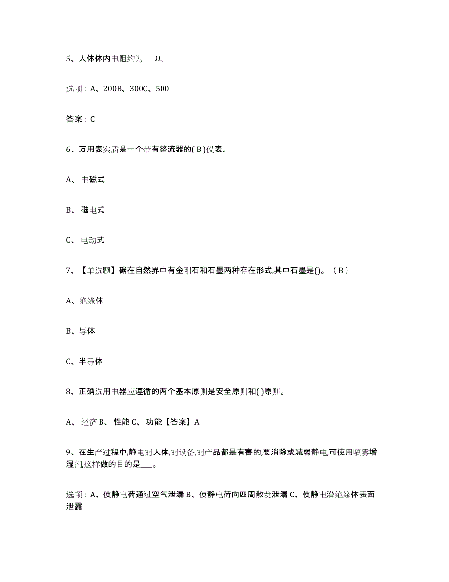 2023年江苏省特种作业操作证低压电工作业题库综合试卷B卷附答案_第2页