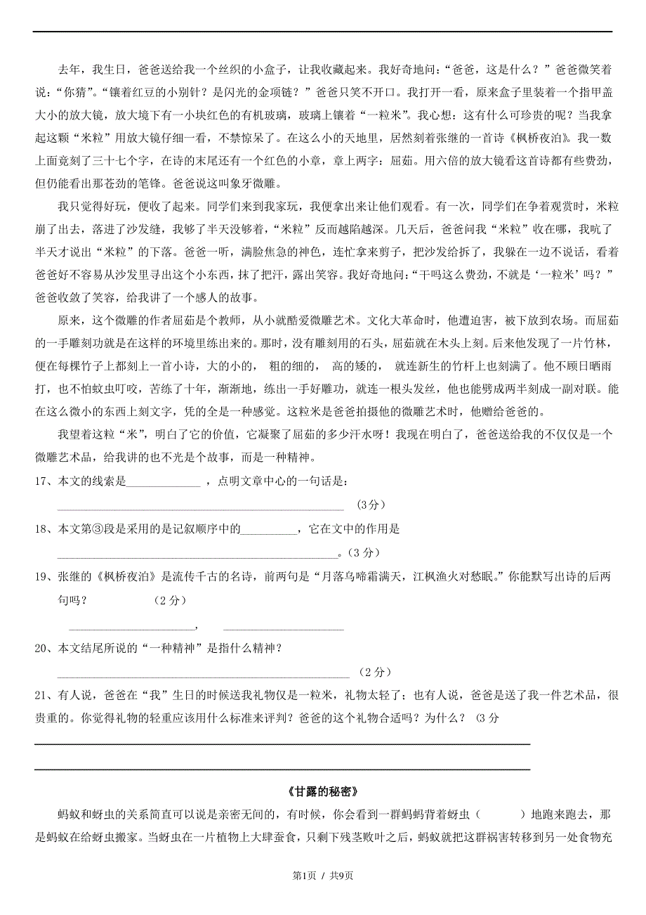 七年级语文阅读理解十篇含答案_第1页