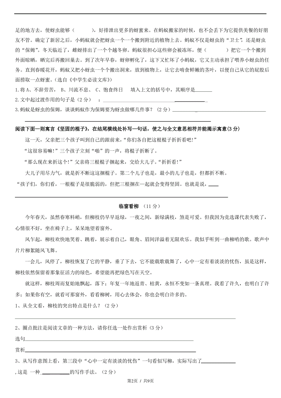 七年级语文阅读理解十篇含答案_第2页