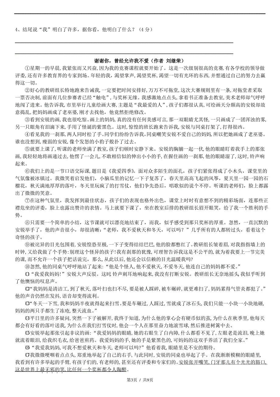 七年级语文阅读理解十篇含答案_第3页