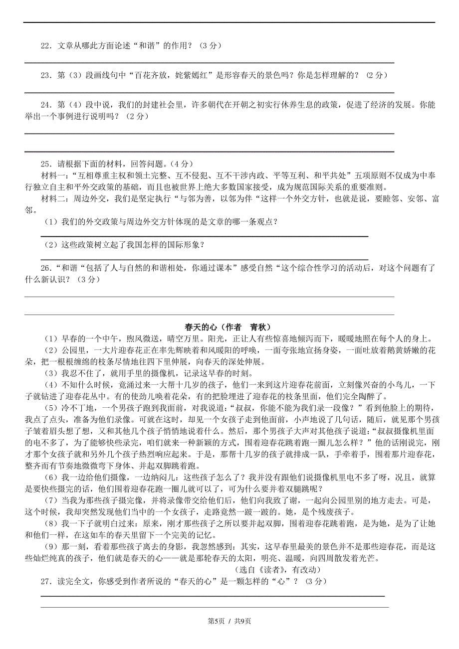 七年级语文阅读理解十篇含答案_第5页