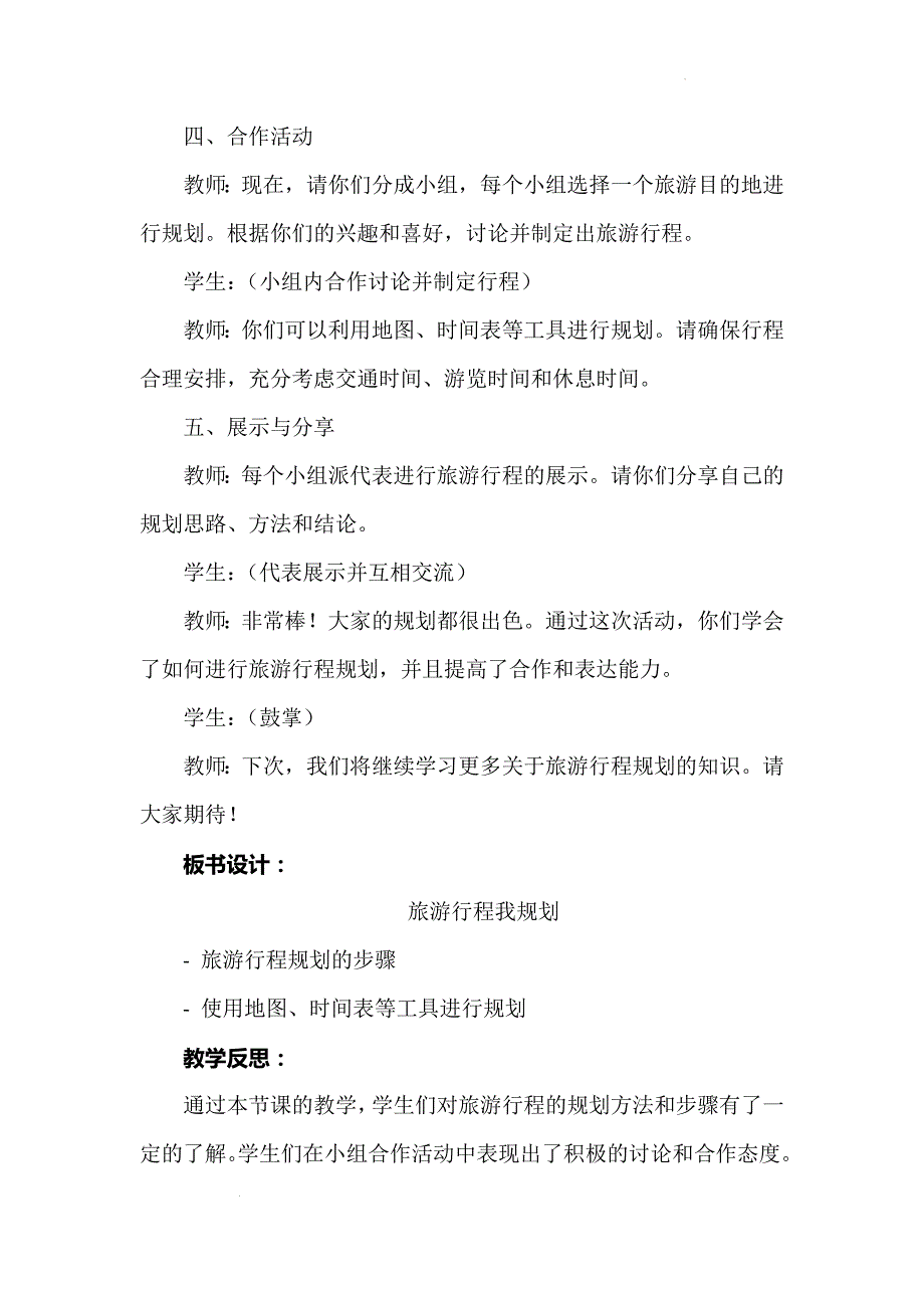 《旅游行程我规划》(教案)-四年级下册劳动浙教版_第4页