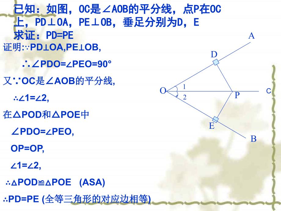 角平分线课件1北师大版八年级_第3页