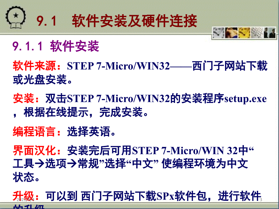 第九章STEP7-MicroWIN编程软件功能实用_第3页