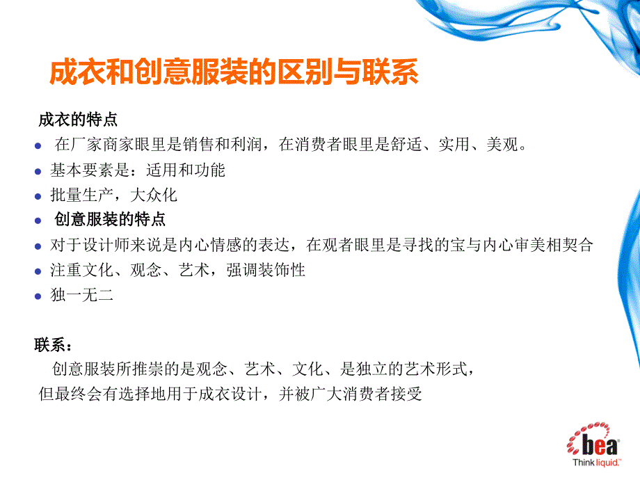 创意服装设计_第4页