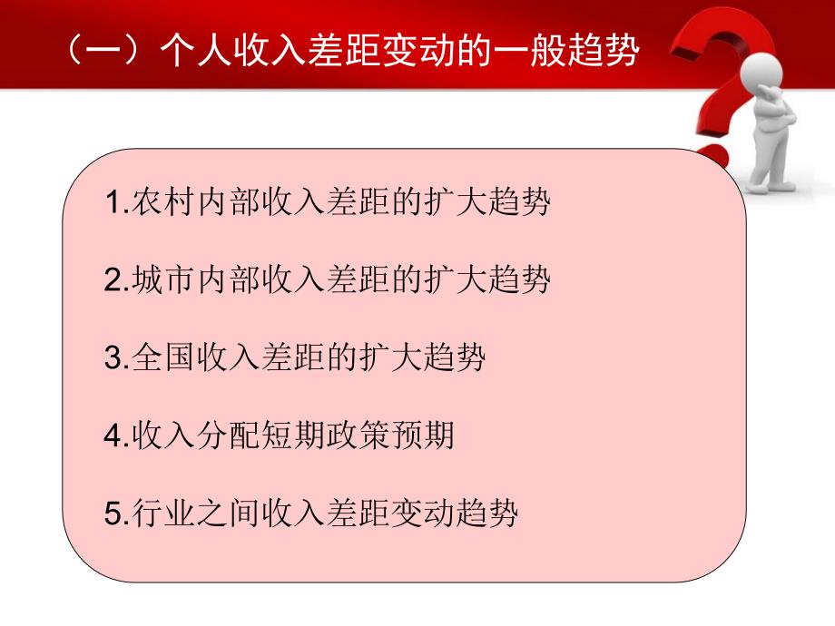 中国收入分配与收入分配制度改革上_第4页