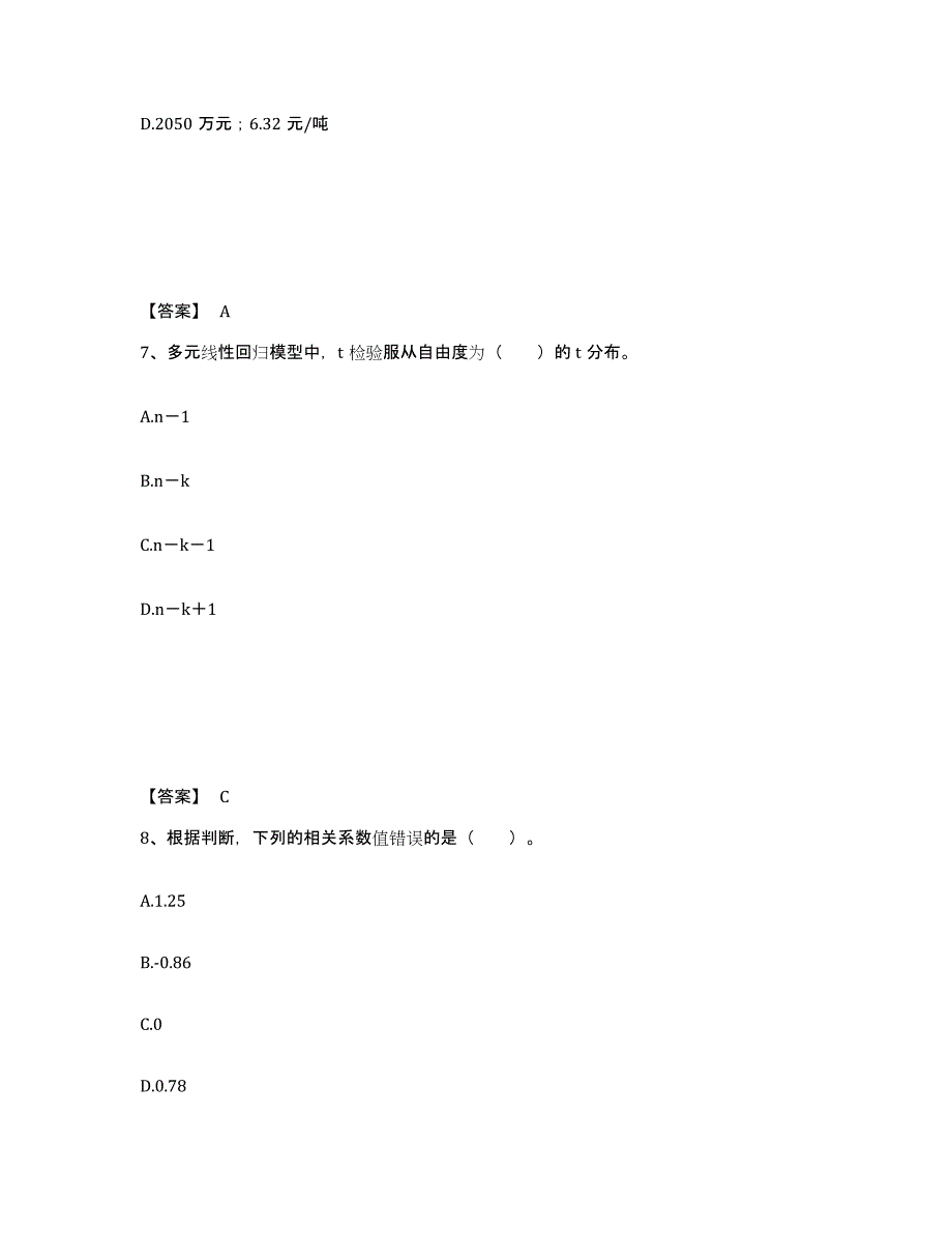 2023年江苏省期货从业资格之期货投资分析题库及答案_第4页