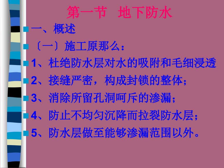 防水工程2ppt课件_第3页