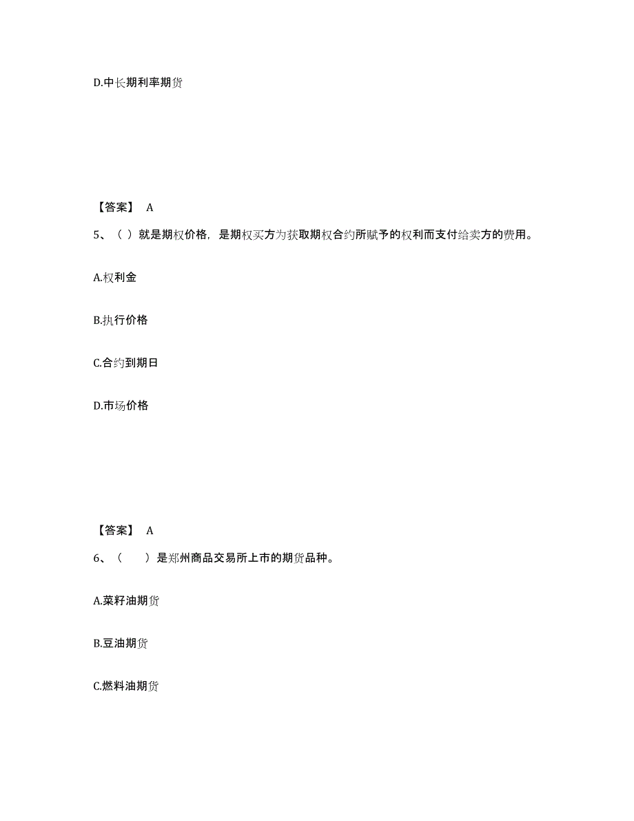 2023年江苏省期货从业资格之期货基础知识押题练习试题A卷含答案_第3页