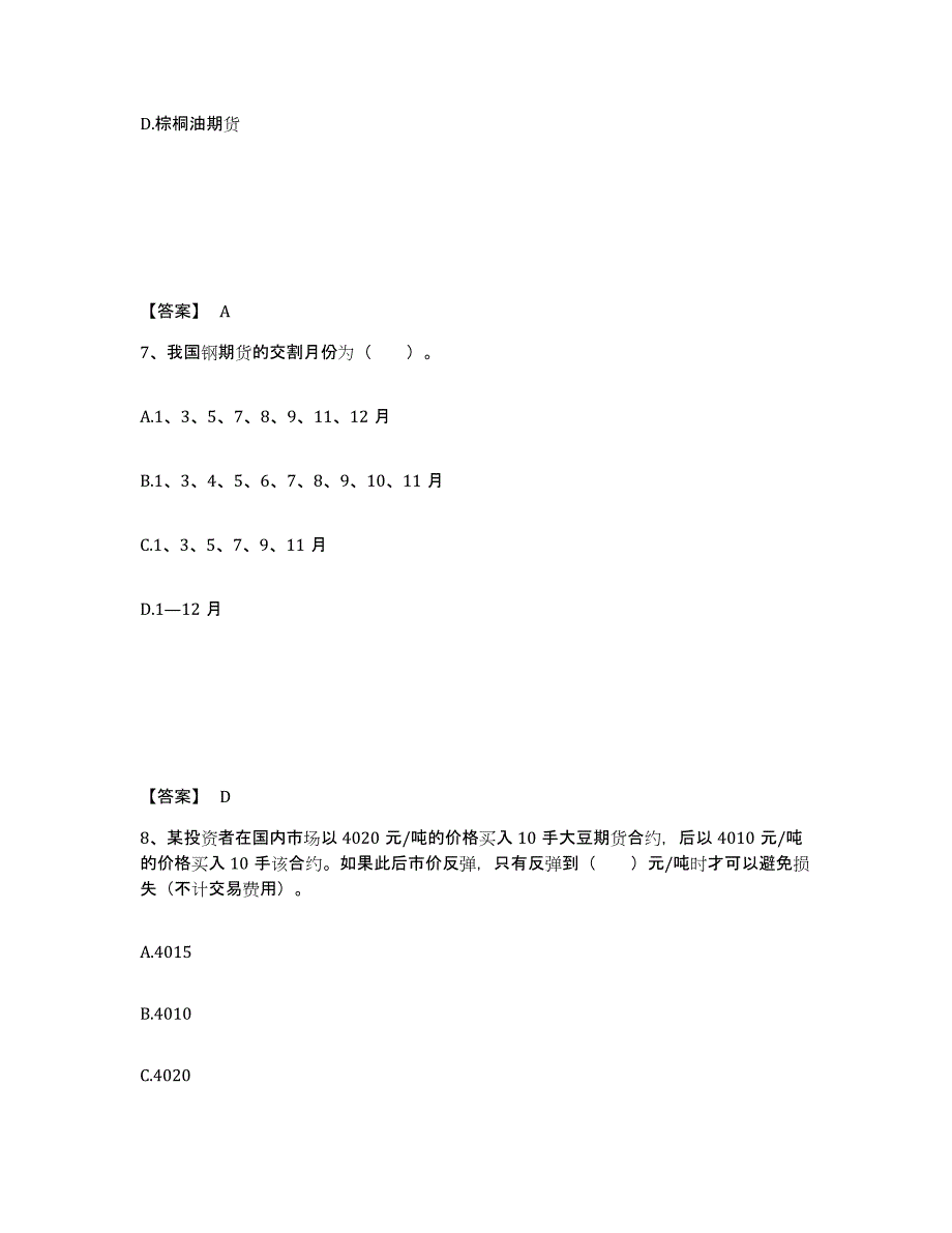 2023年江苏省期货从业资格之期货基础知识押题练习试题A卷含答案_第4页