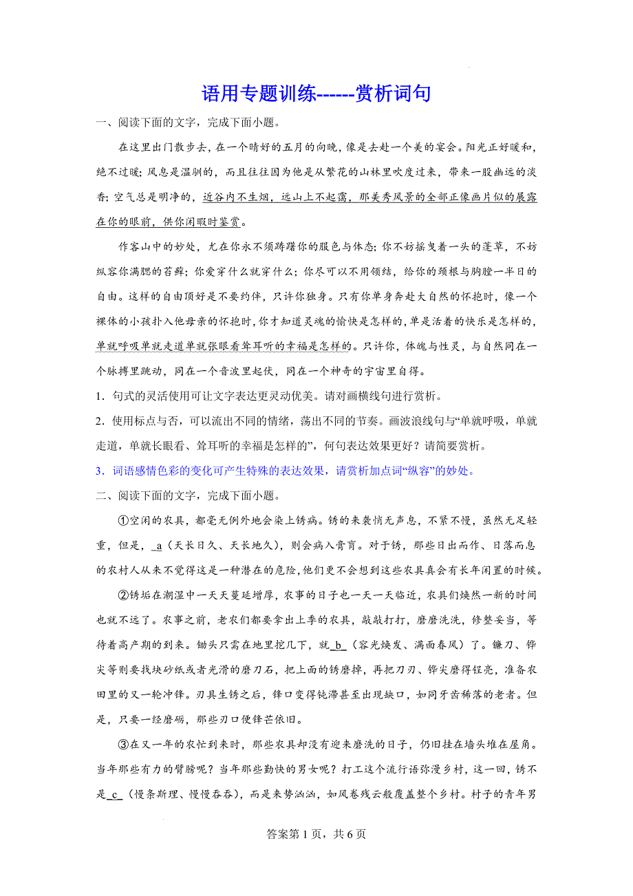 高考专题复习：语用专题训练赏析词句_第1页