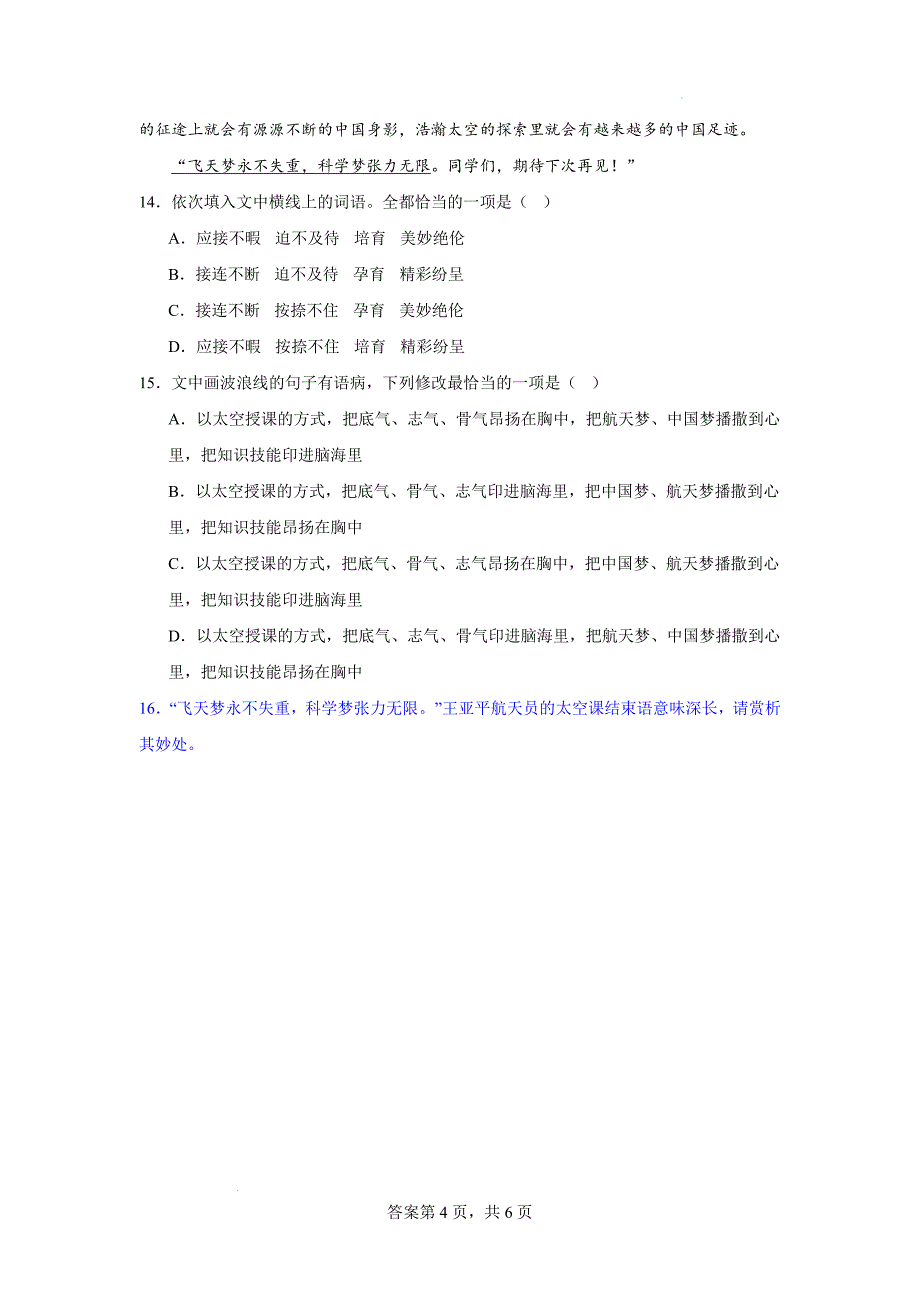 高考专题复习：语用专题训练赏析词句_第4页