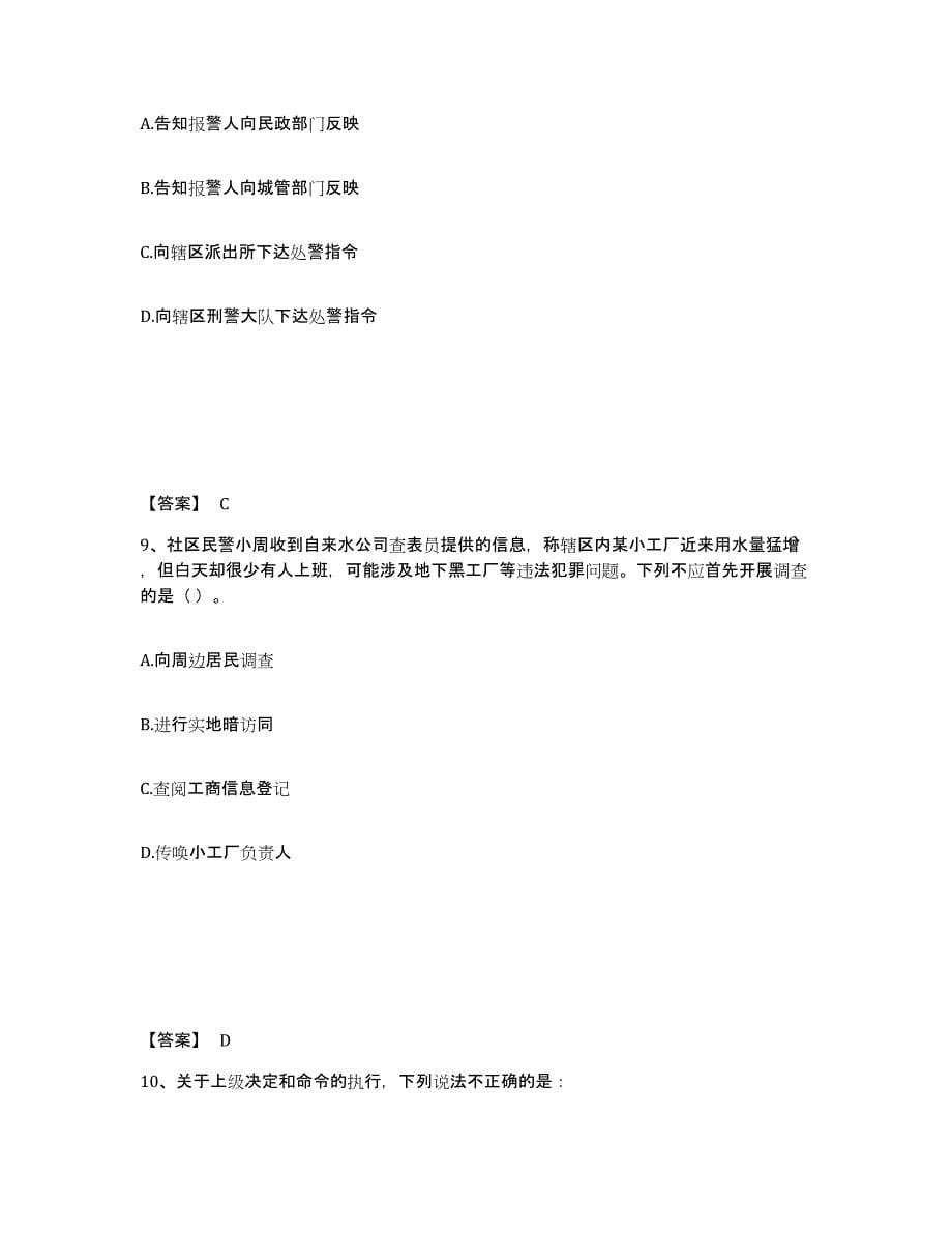 2023年江苏省政法干警 公安之公安基础知识练习题(三)及答案_第5页