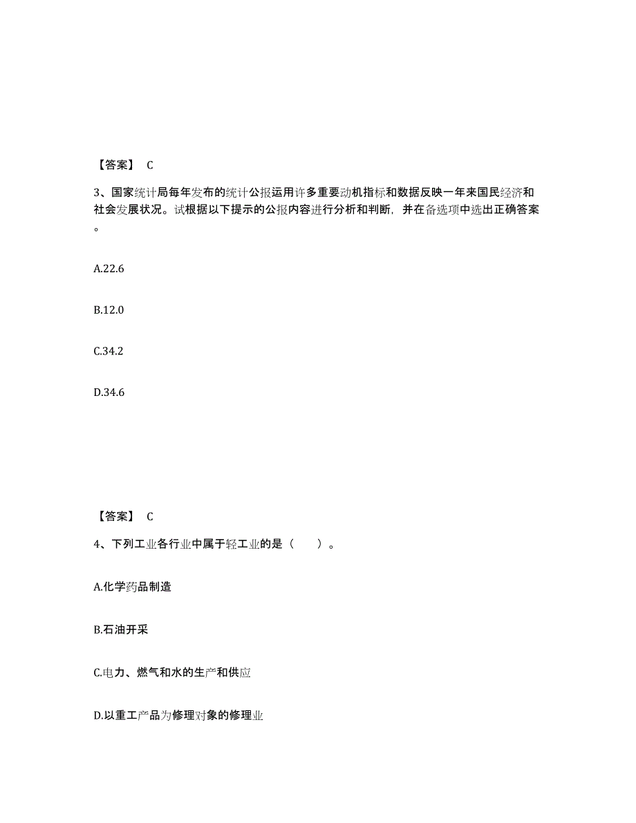 2023年江苏省统计师之中级统计师工作实务综合练习试卷B卷附答案_第2页