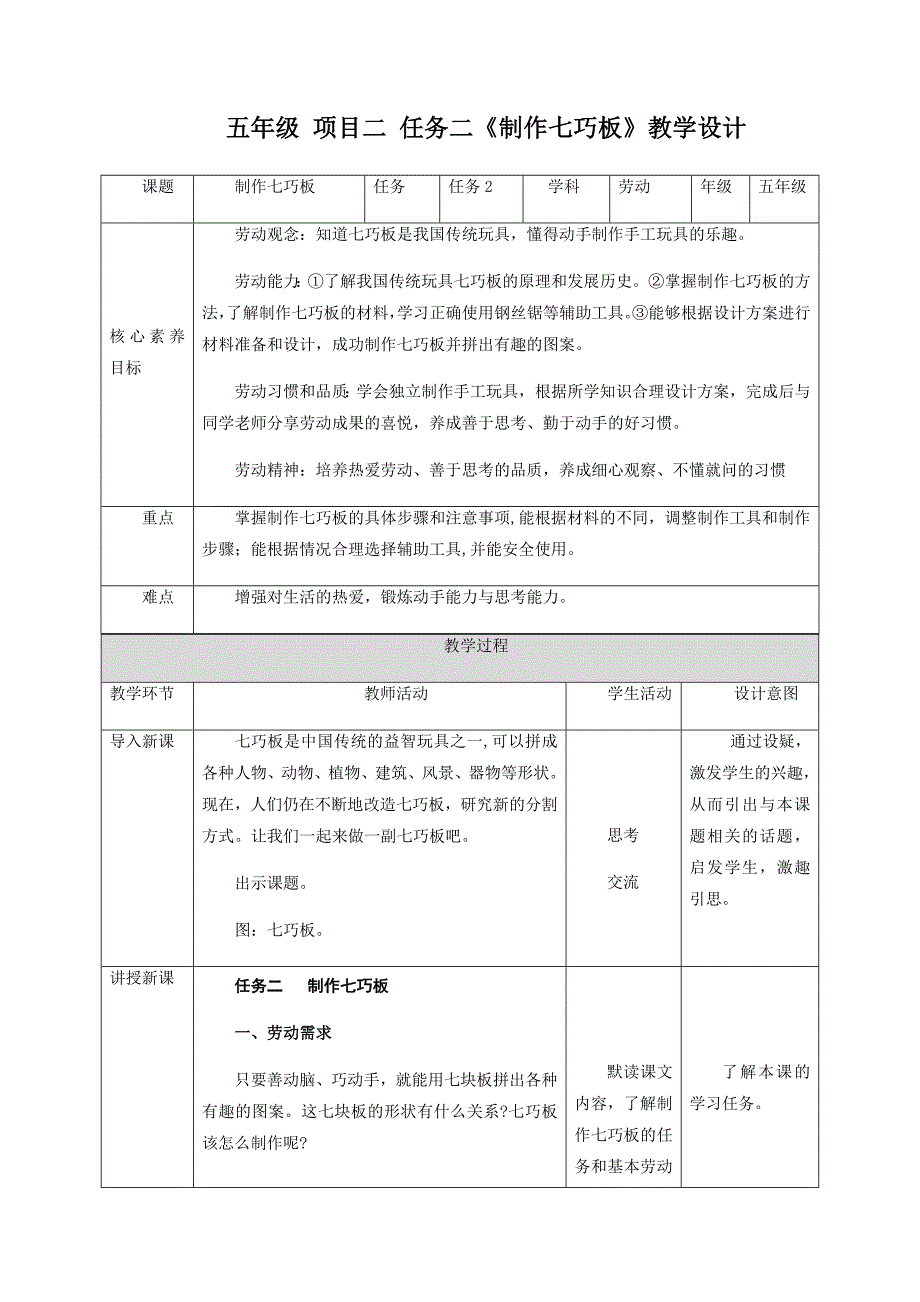 制作七巧板（教案）-五年级上册劳动浙教版_第1页