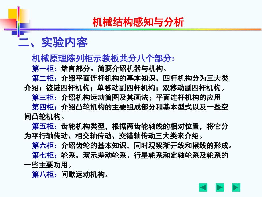 dd机械结构感知与分析.ppt_第3页