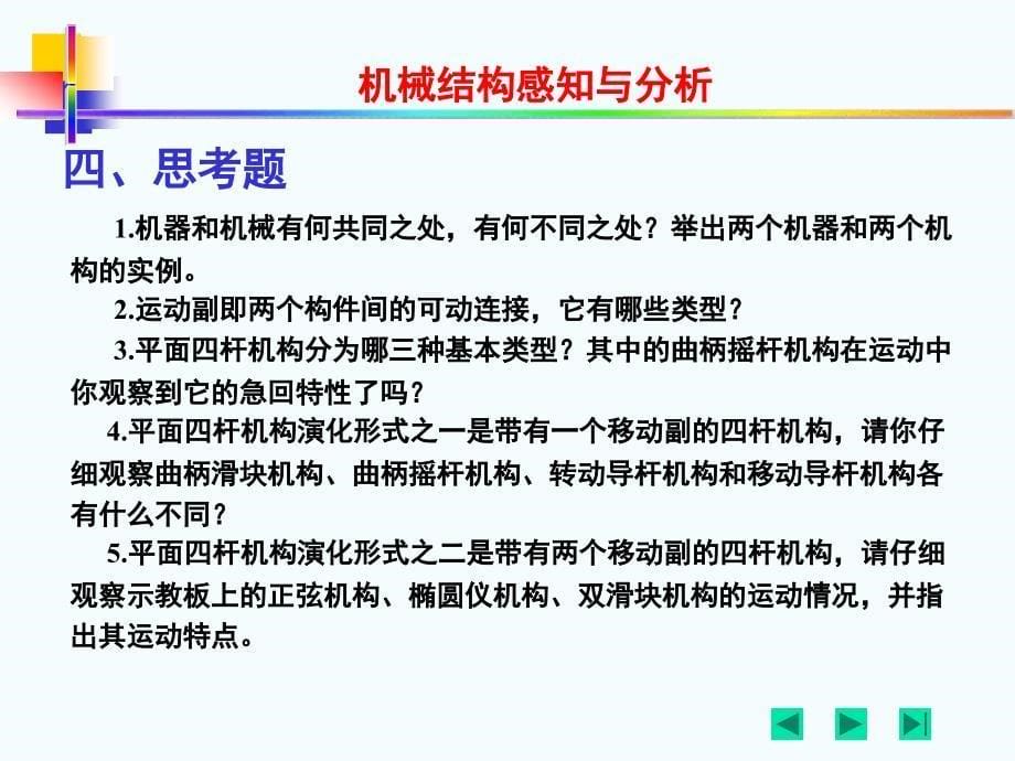 dd机械结构感知与分析.ppt_第5页