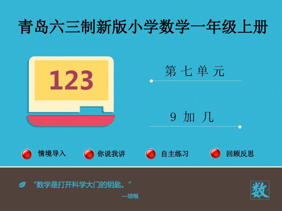 《9加几》课件.ppt_第1页