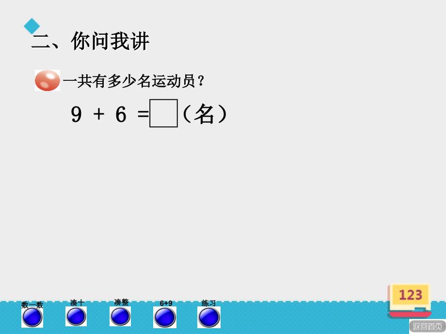 《9加几》课件.ppt_第3页