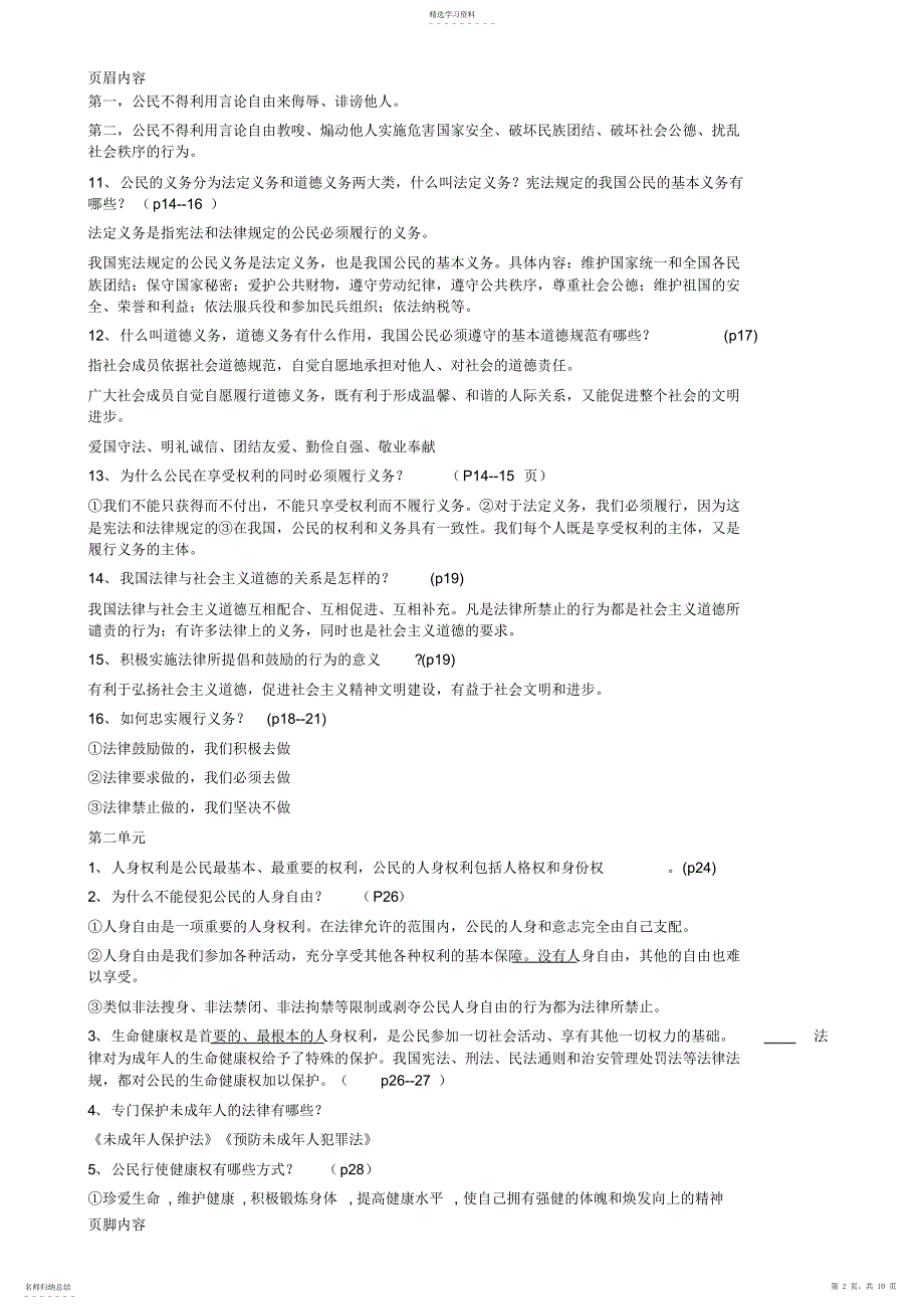 2022年八年级政治下册知识点155_第2页