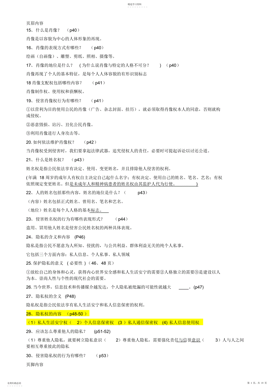 2022年八年级政治下册知识点155_第4页