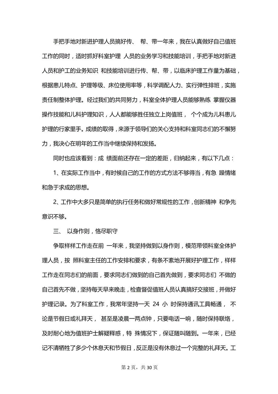 关于护士个人的年终述职报告_第2页