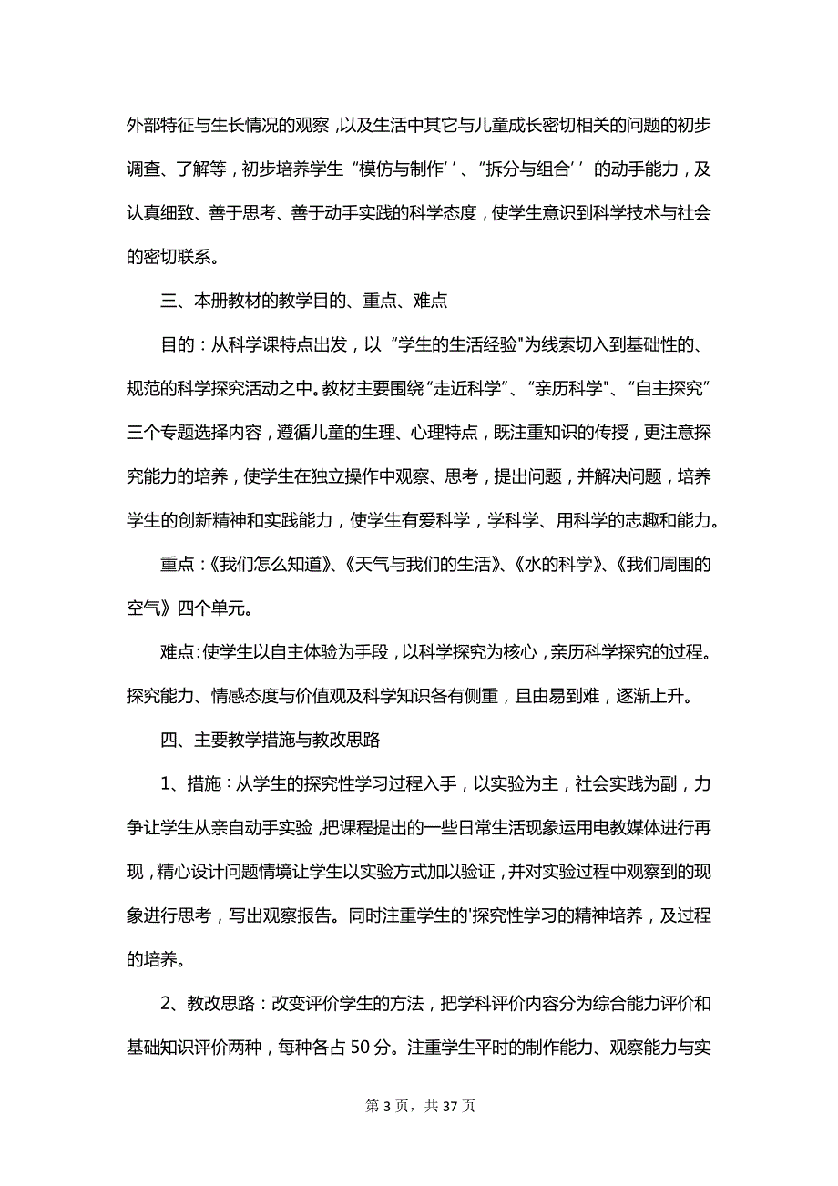 2023年小学科学教师个人工作计划范文_第3页