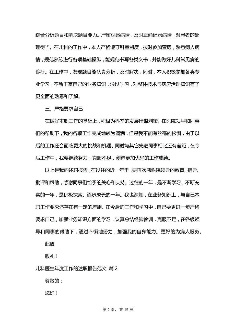 儿科医生年度工作的述职报告范文_第2页