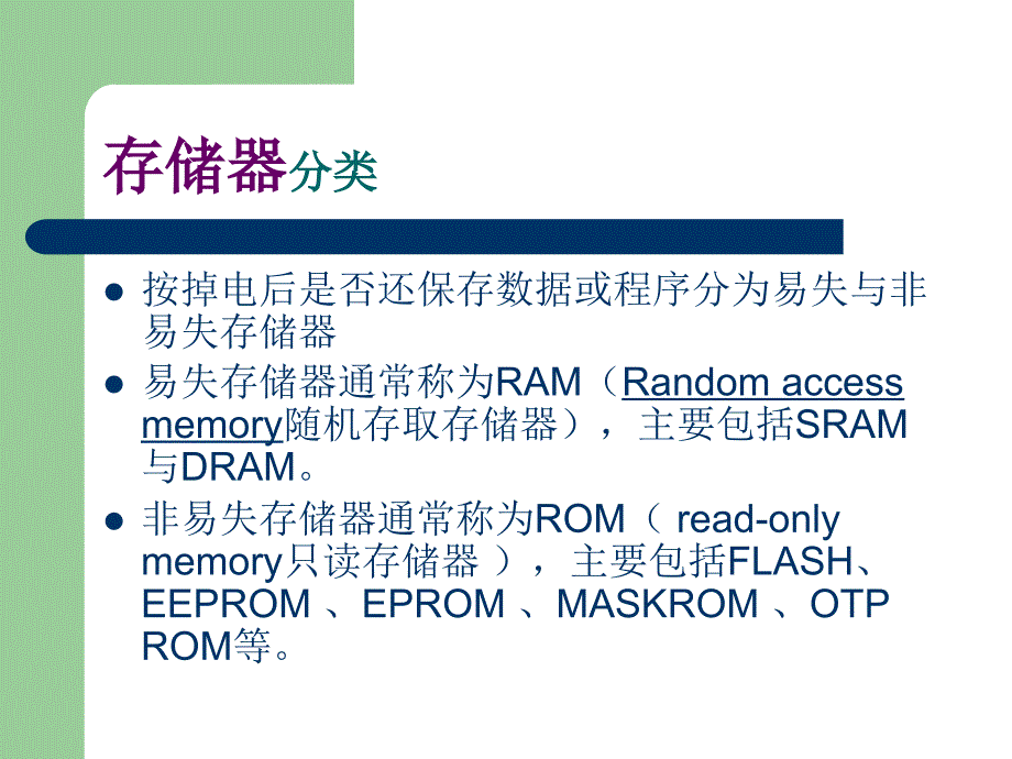 《SRAM及存储器常识》PPT课件.ppt_第3页