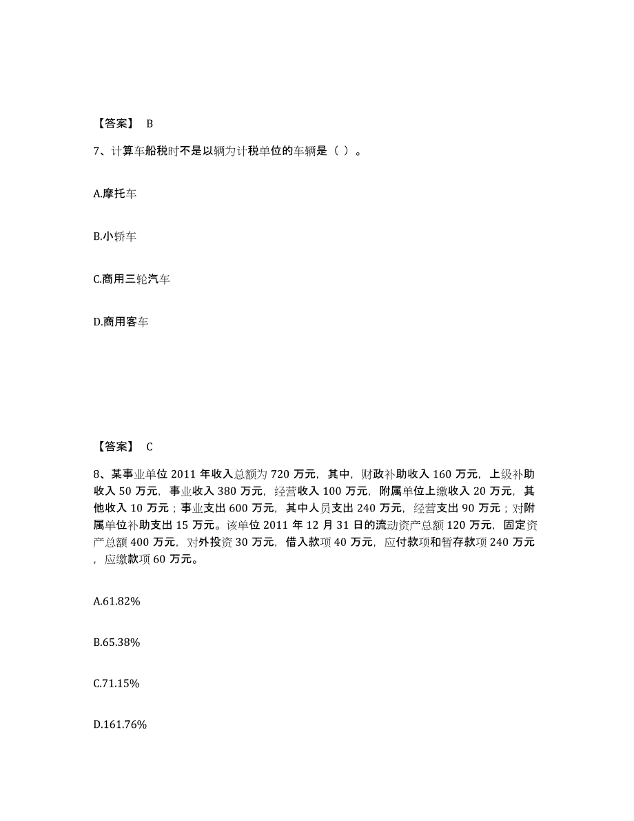 2023年辽宁省初级经济师之初级经济师财政税收模拟考试试卷A卷含答案_第4页