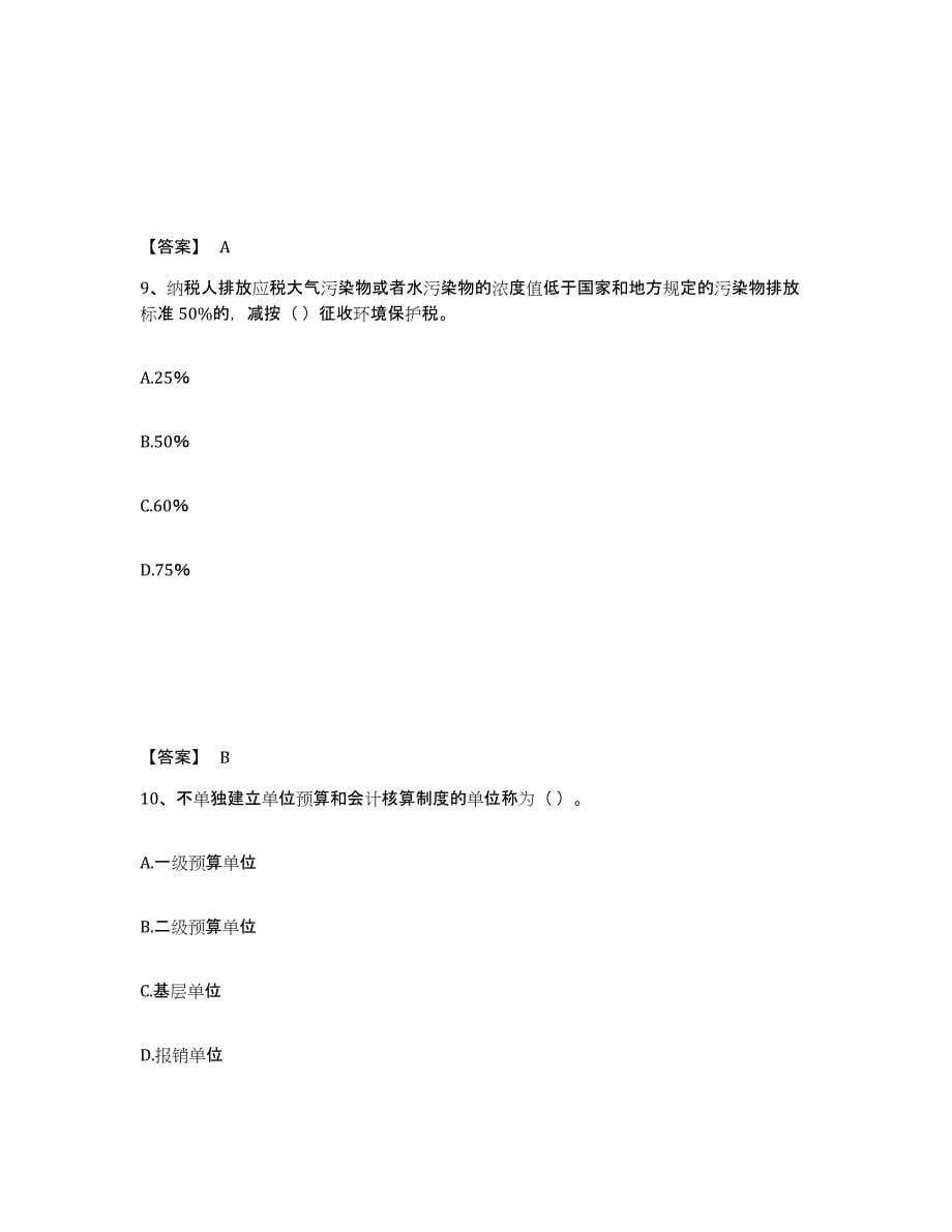 2023年辽宁省初级经济师之初级经济师财政税收模拟考试试卷A卷含答案_第5页