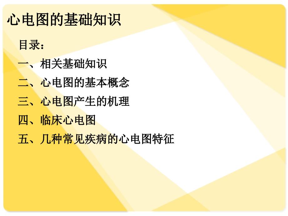 心电图的基础知识课件.ppt_第2页