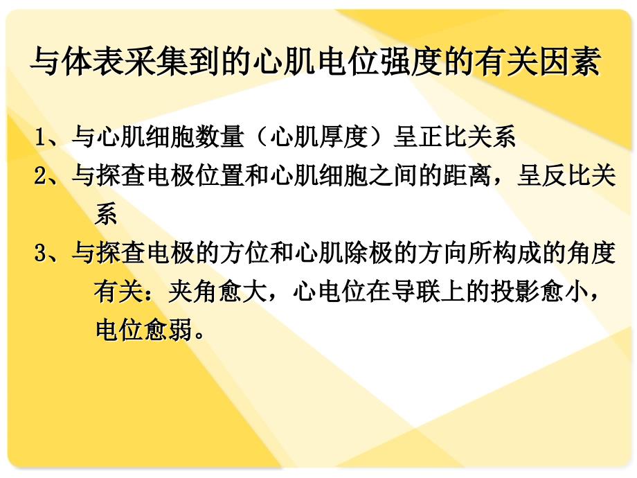 心电图的基础知识课件.ppt_第4页