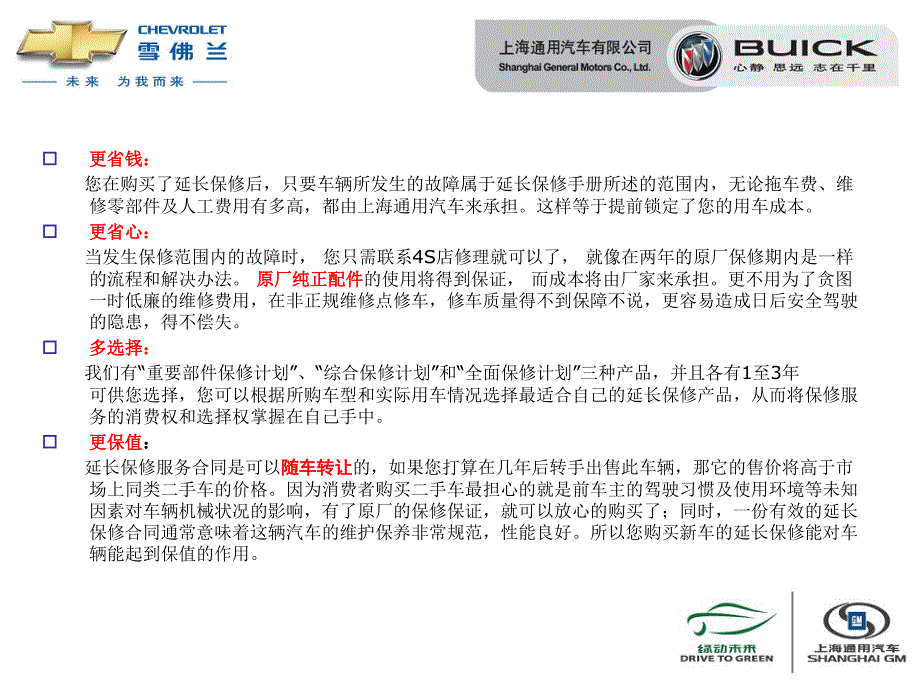 汽车延长保修销售培训_第4页