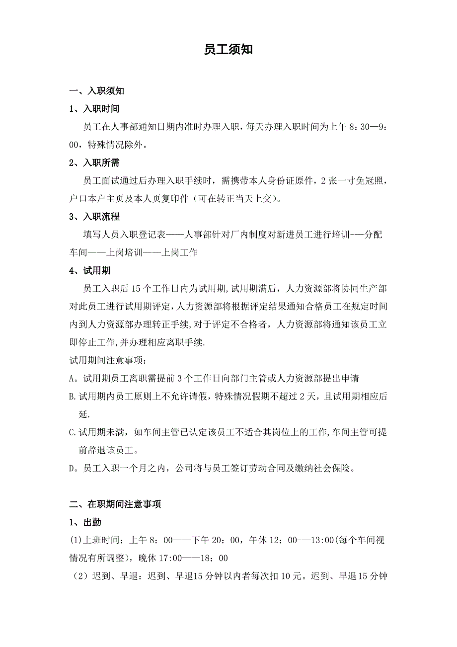 新版新员工须知_第1页