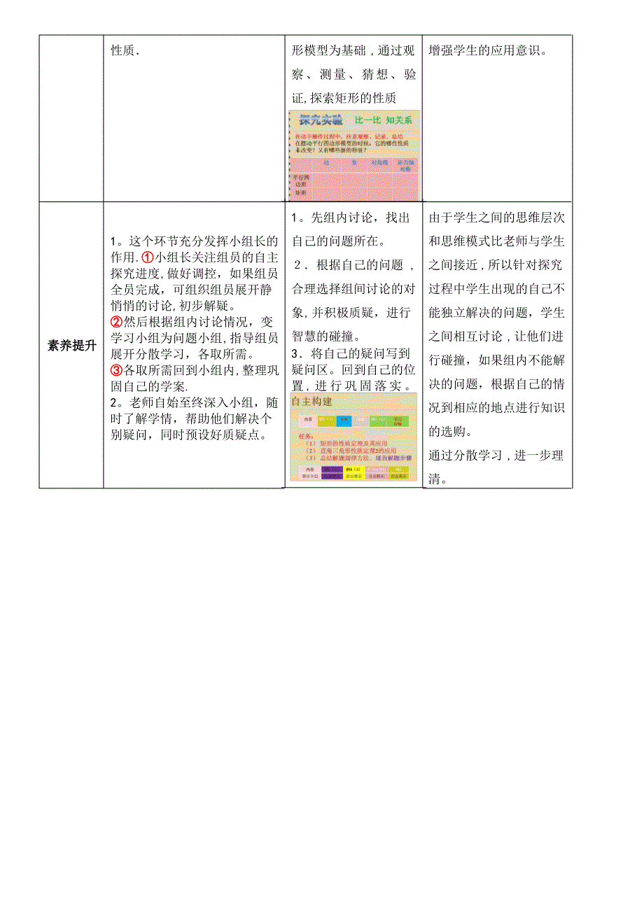 八年级数学下册6.3特殊的平行四边形—矩形的性质教案青岛版(2021-2022学年)_第3页