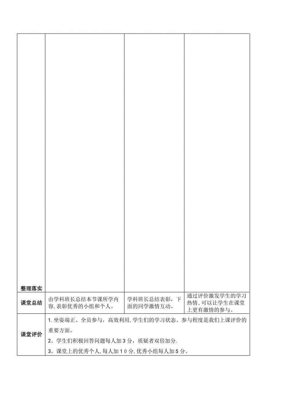 八年级数学下册6.3特殊的平行四边形—矩形的性质教案青岛版(2021-2022学年)_第5页