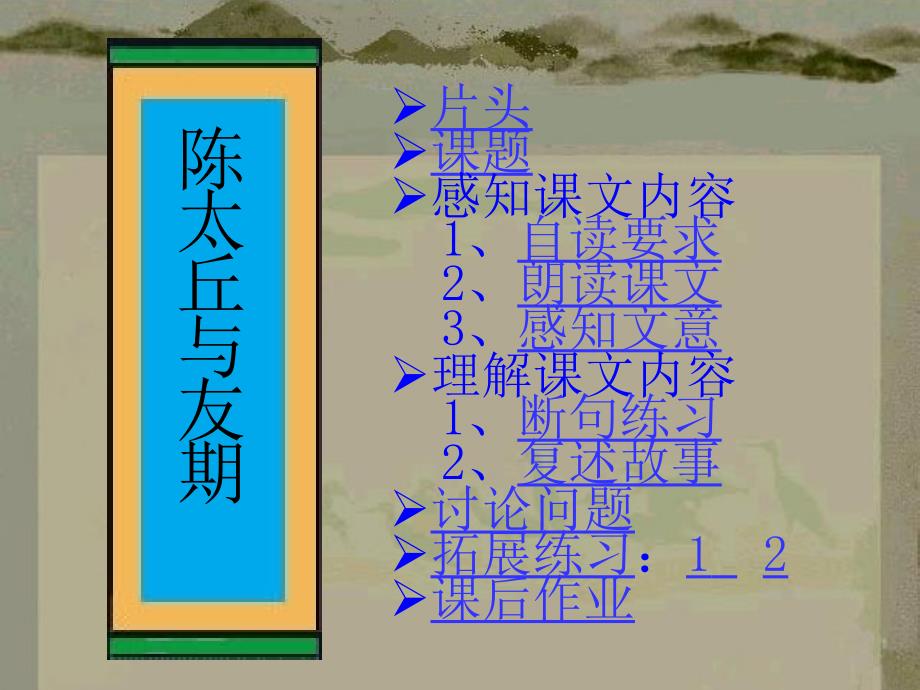 5陈太丘与友期_第1页