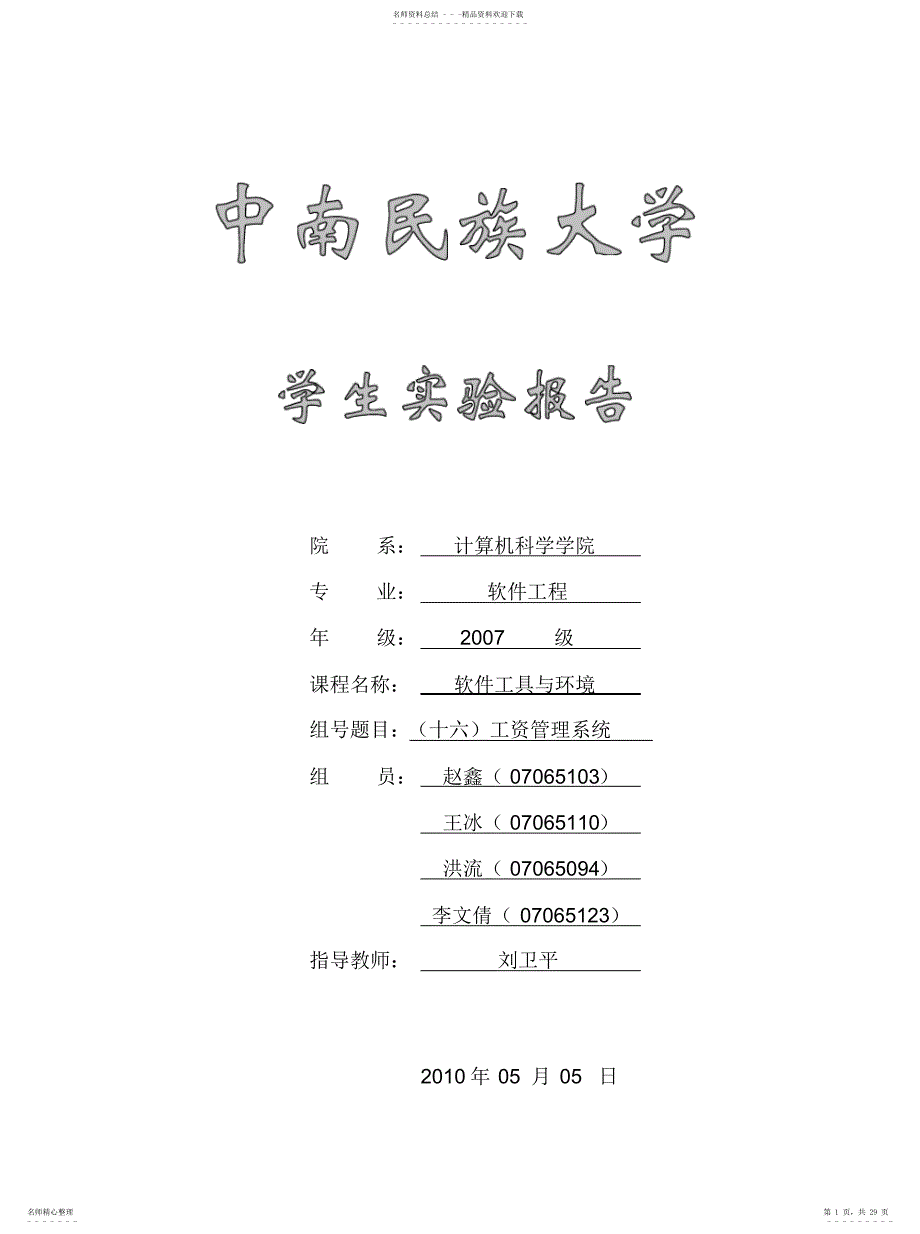 2022年2022年工资管理系统UML报告_第1页