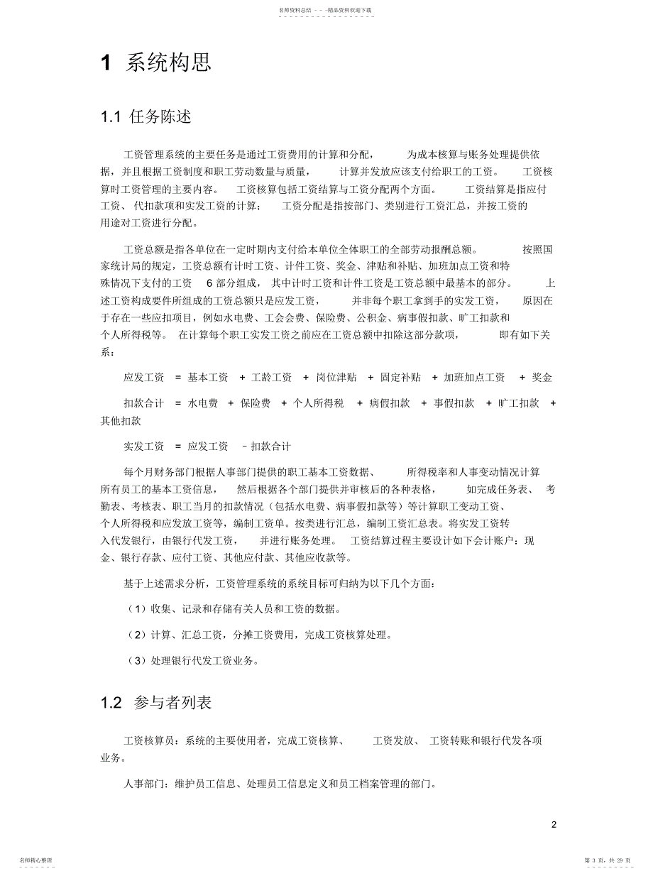 2022年2022年工资管理系统UML报告_第3页